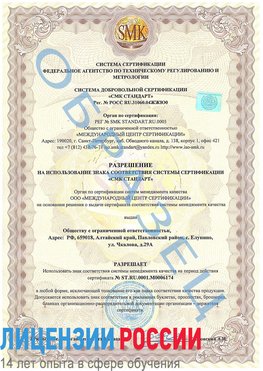 Образец разрешение Песьянка Сертификат ISO 22000